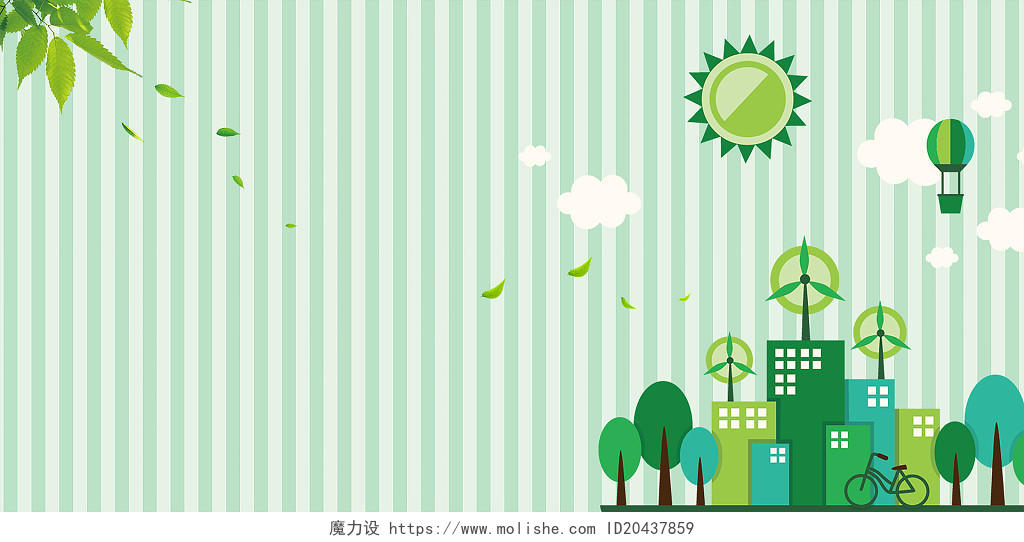 绿色清新城市树叶太阳企业年会展板背景